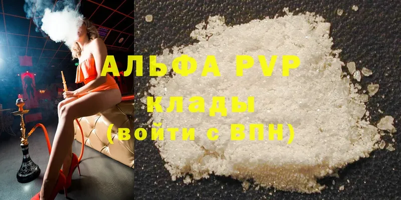 APVP кристаллы  Вихоревка 